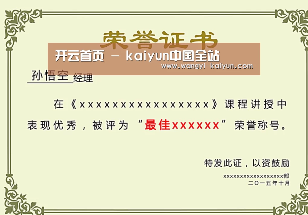 荣誉证书一
